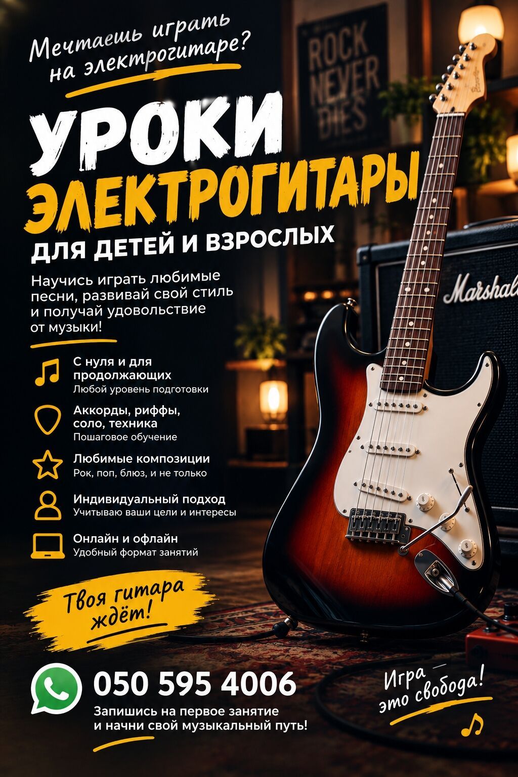 Elektrik Gitara Kursları - Öz musiqini yaratmaq istəyənlər üçün — Digərləri, Bakı