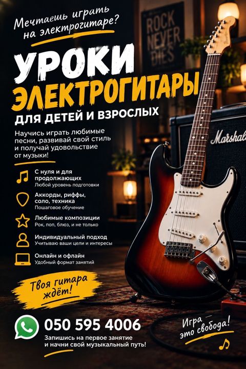 Elektrik Gitara Kursları - Öz musiqini yaratmaq istəyənlər üçün — Bakı