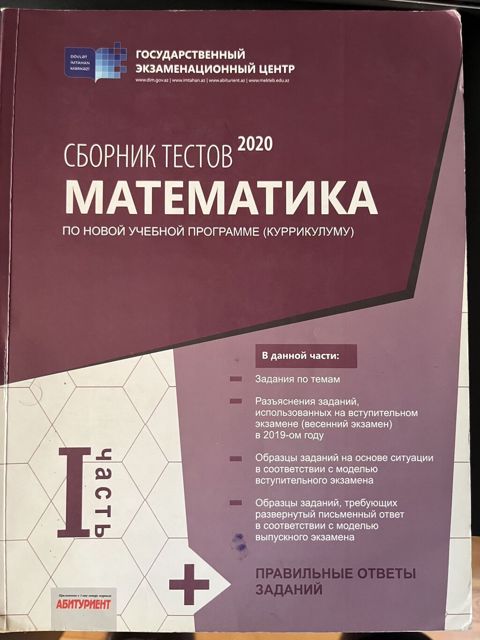 Riyaziyyat Testlər 11-ci sinif, DİM, 1-ci hissə, 2020 il — Bakı