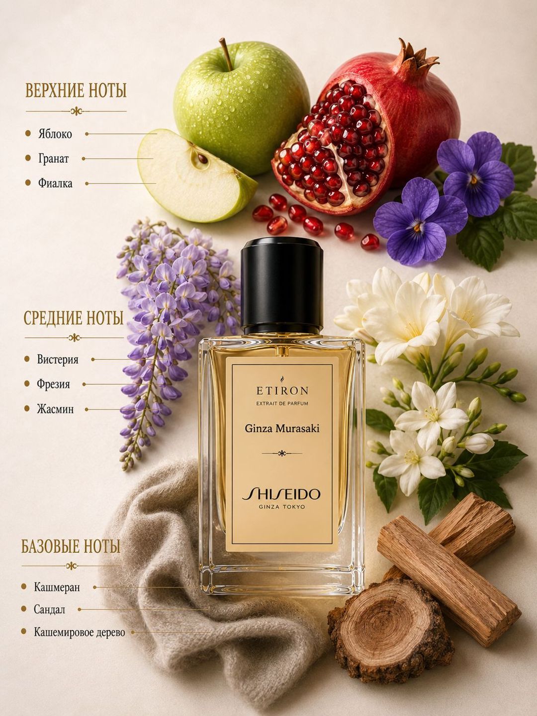 Etiron Ginza Murasaki Extrait De Parfum, qadınlar üçün, 50 ml — Mallar, Bakı (2)