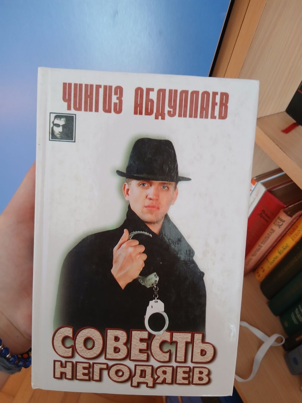 Продукт: Книга Автор: Чингиз Абдуллаев Название: «Совесть ондяев» (на — Kitablar, Bakı (2)