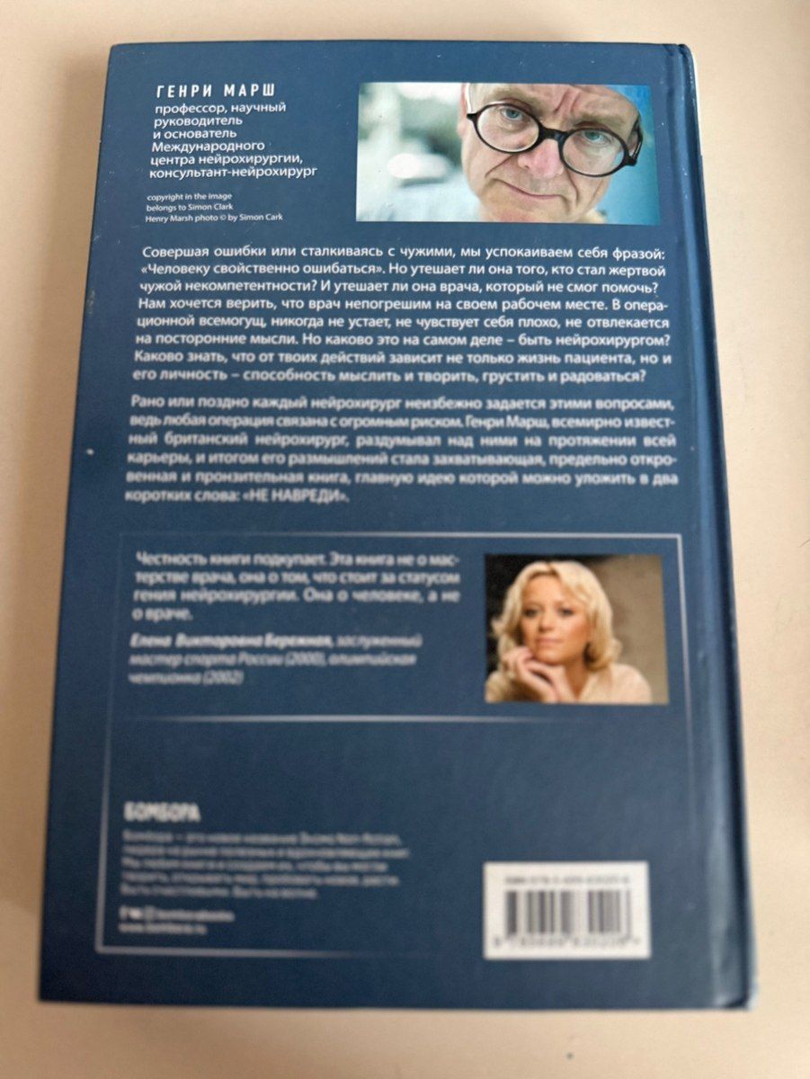 Книга Не навреди — Kitablar və jurnallar, Bakı (2)