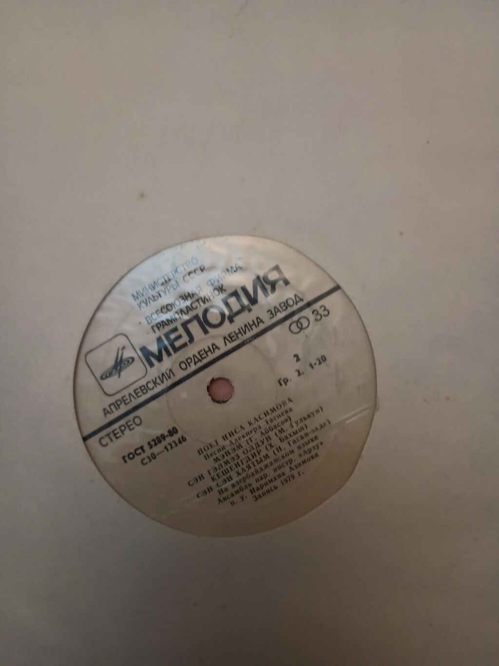 Nisə Qasımova Vinil plastinka – Melodiya (Ссср), stereo, 33 dövr/dəq — Qramoplastinkalı, Digah (2)