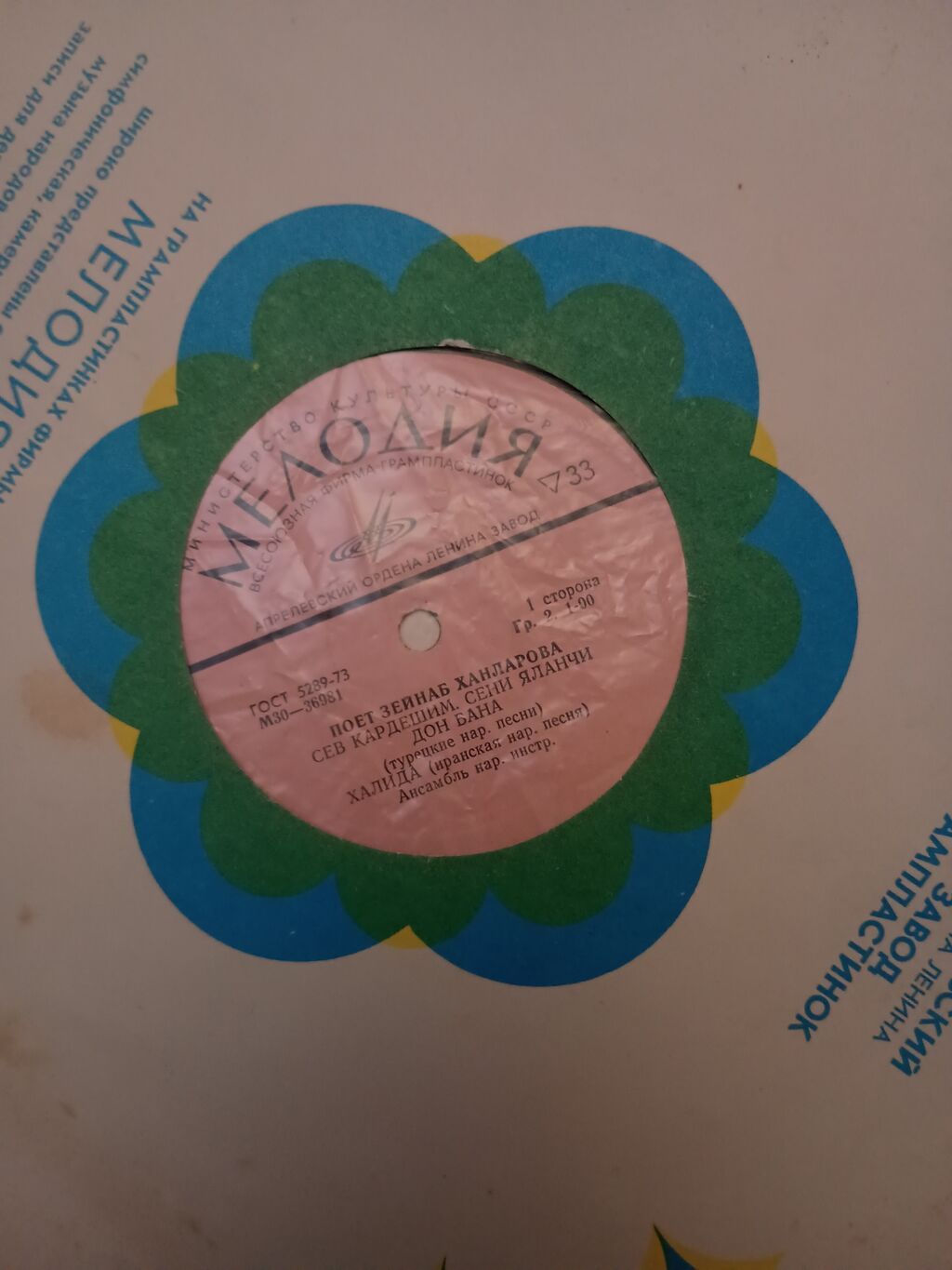 Vinil plastinka: Zeynəb Xanlarovanın ifaları – “Melodiya” (Ссср) — Qramoplastinkalı, Digah (2)