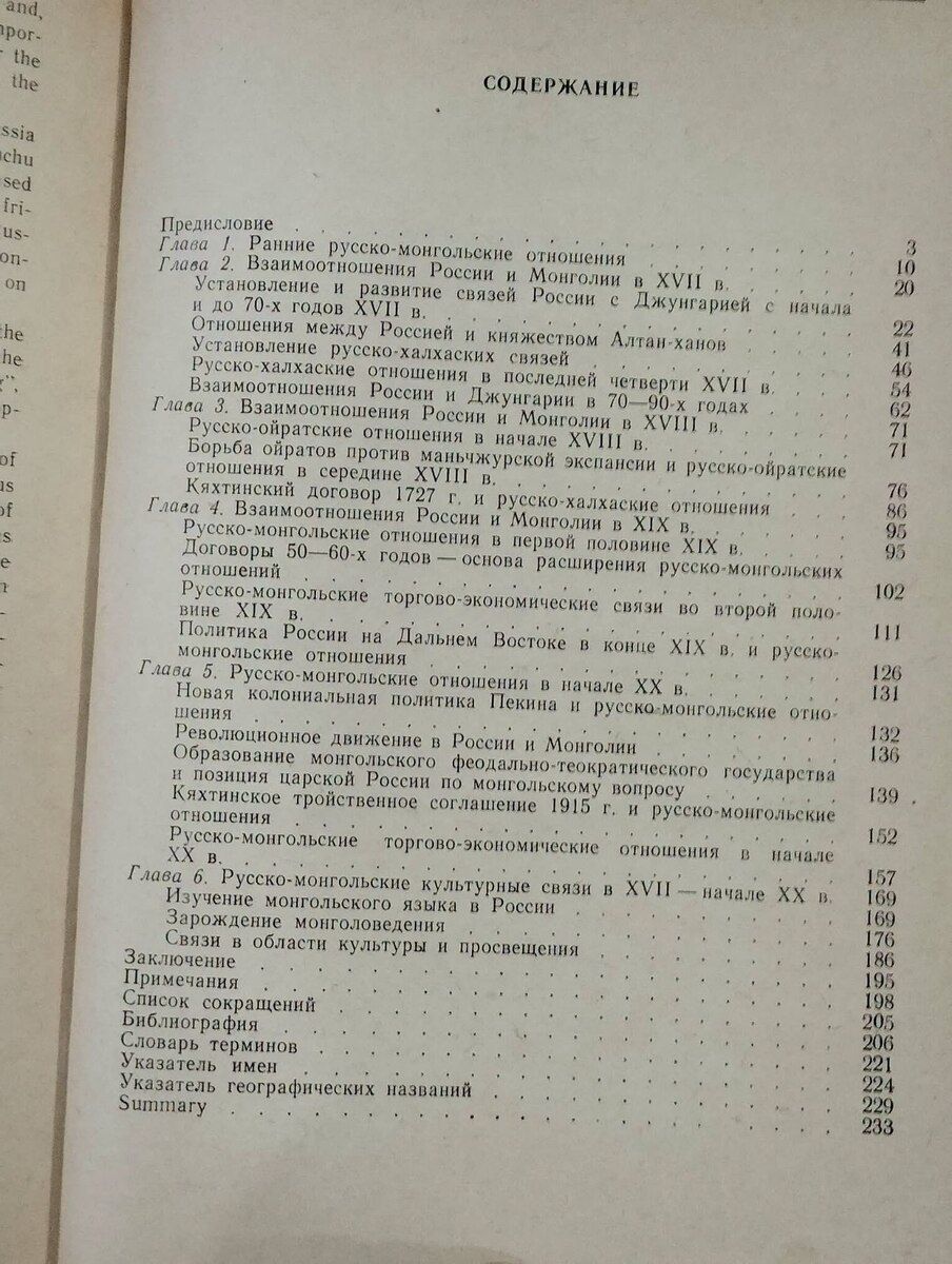 Ш. Б. Чимитдоржиев - Россия и Монголия — Kitablar və jurnallar, Bakı (6)