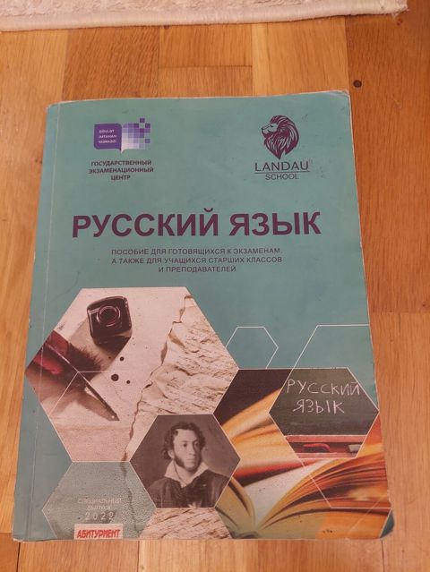 “Rus dili” dərsliyi – Landau School tərəfindən hazırlanmış, Dövlət — Bakı