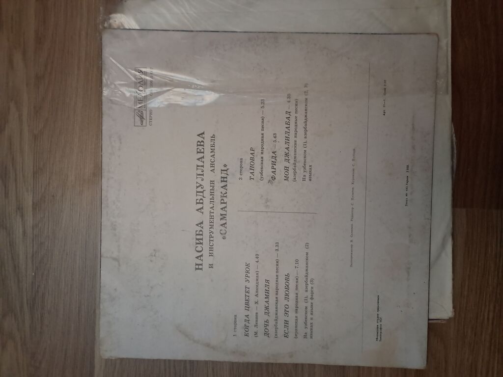 Plastinkanin bir uzu yaxsi vəziyyətdədir bir uzu isə ciziqlar var — Qramoplastinkalı, Digah (2)