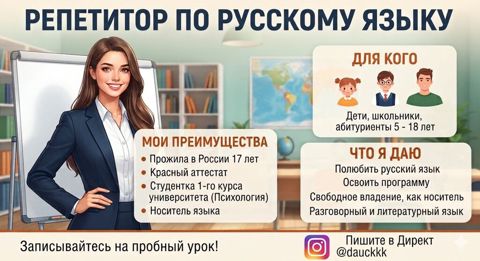 Repetitor, Rus dili, Abituriyent hazırlığı — Education and Courses