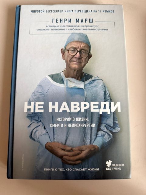 Книга Не навреди — Bakı