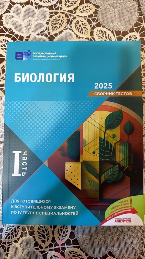 Məhsul: “Biologiya 2025 – Testlər Toplusu”, I hissə Xüsusiyyətlər — Bakı