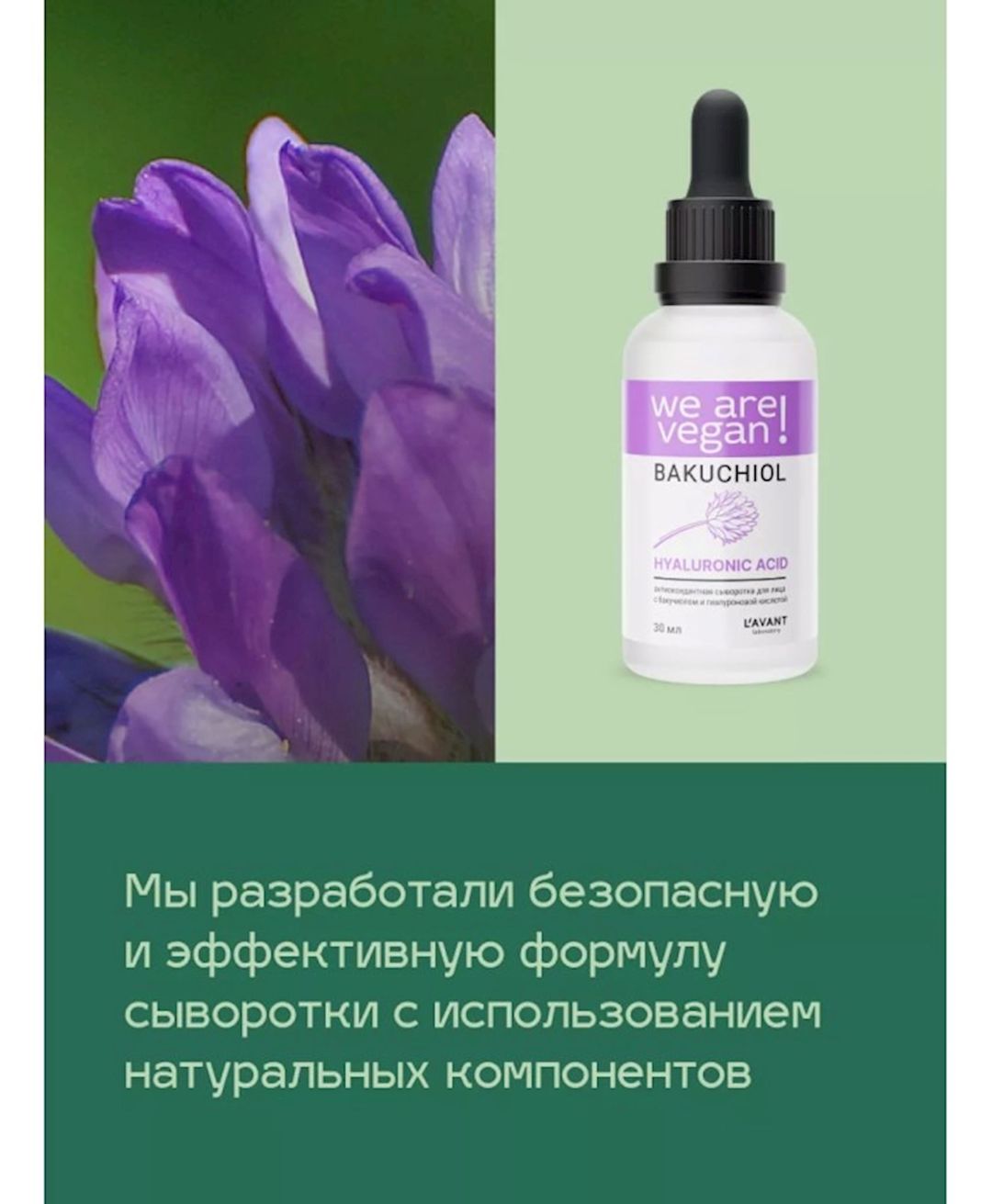 Üz üçün antioksidant zərdab L’avant laboratory, bakuçiol və hialuron turşusu ilə, 30 ml — Mallar, Bakı (3)