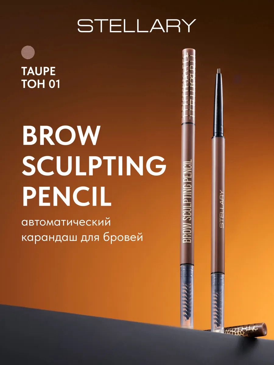 Qaş qələmi Stellary Brow Sculpting 01 Taupe — Mallar, Bakı (2)