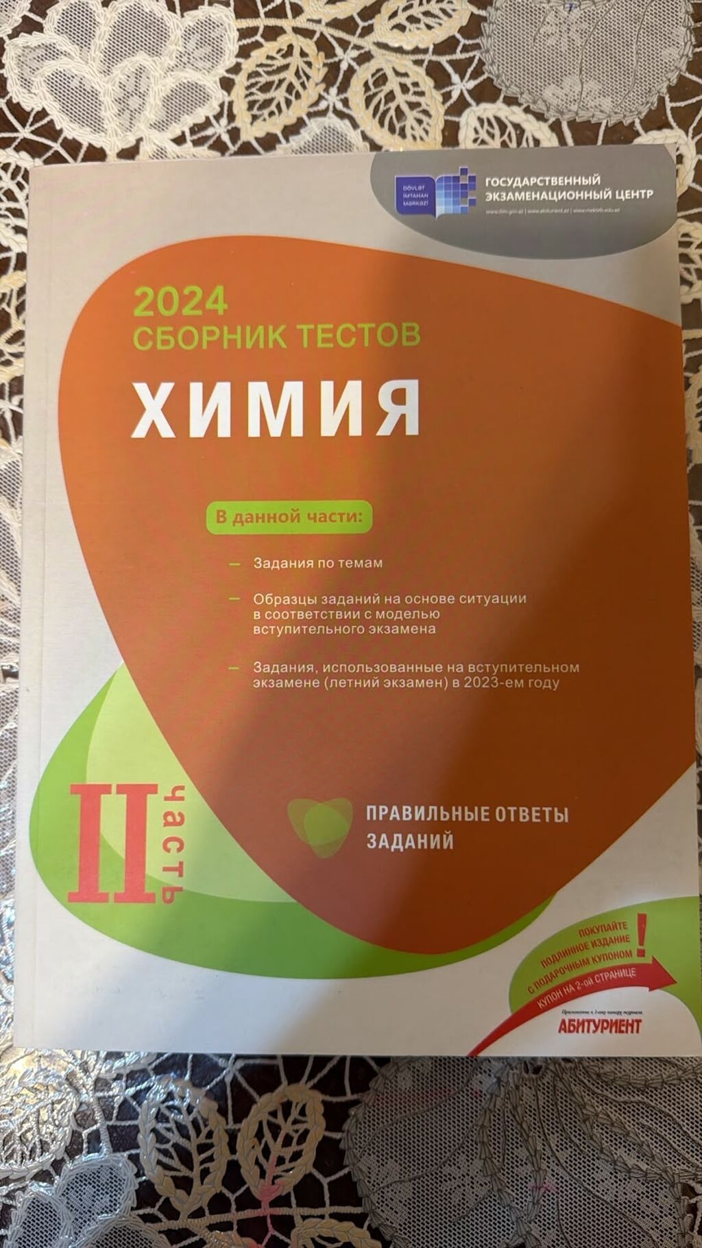 Məhsul: DİM (Государственный экзаменационный центр) nəşri — Kitablar, Bakı (2)