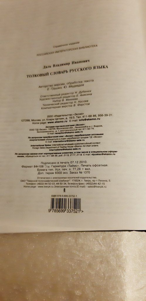 Толковый словарь русского языка — Kitablar və jurnallar, Bakı (4)