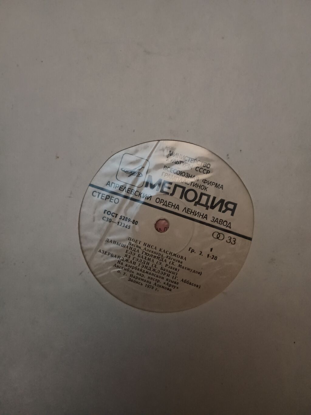 Nisə Qasımova Vinil plastinka – Melodiya (Ссср), stereo, 33 dövr/dəq — Qramoplastinkalı, Digah