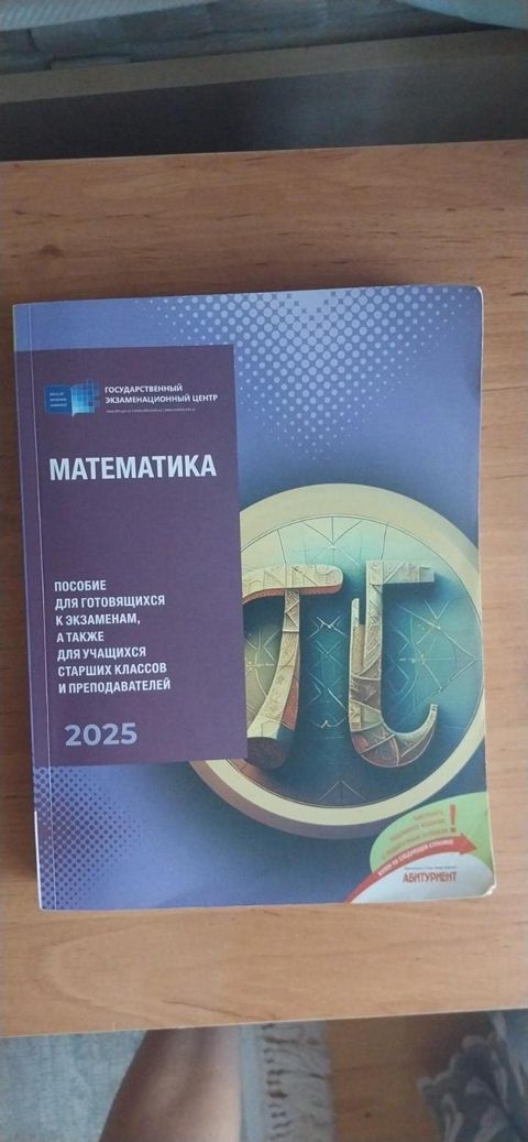 Математика (учебное пособие) 2025 — Bakı