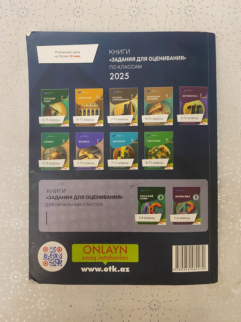 Məhsul: “İnformatika 2025 – Sınaq testləri toplusu” (rus dilində) — Kitablar, Bakı (2)