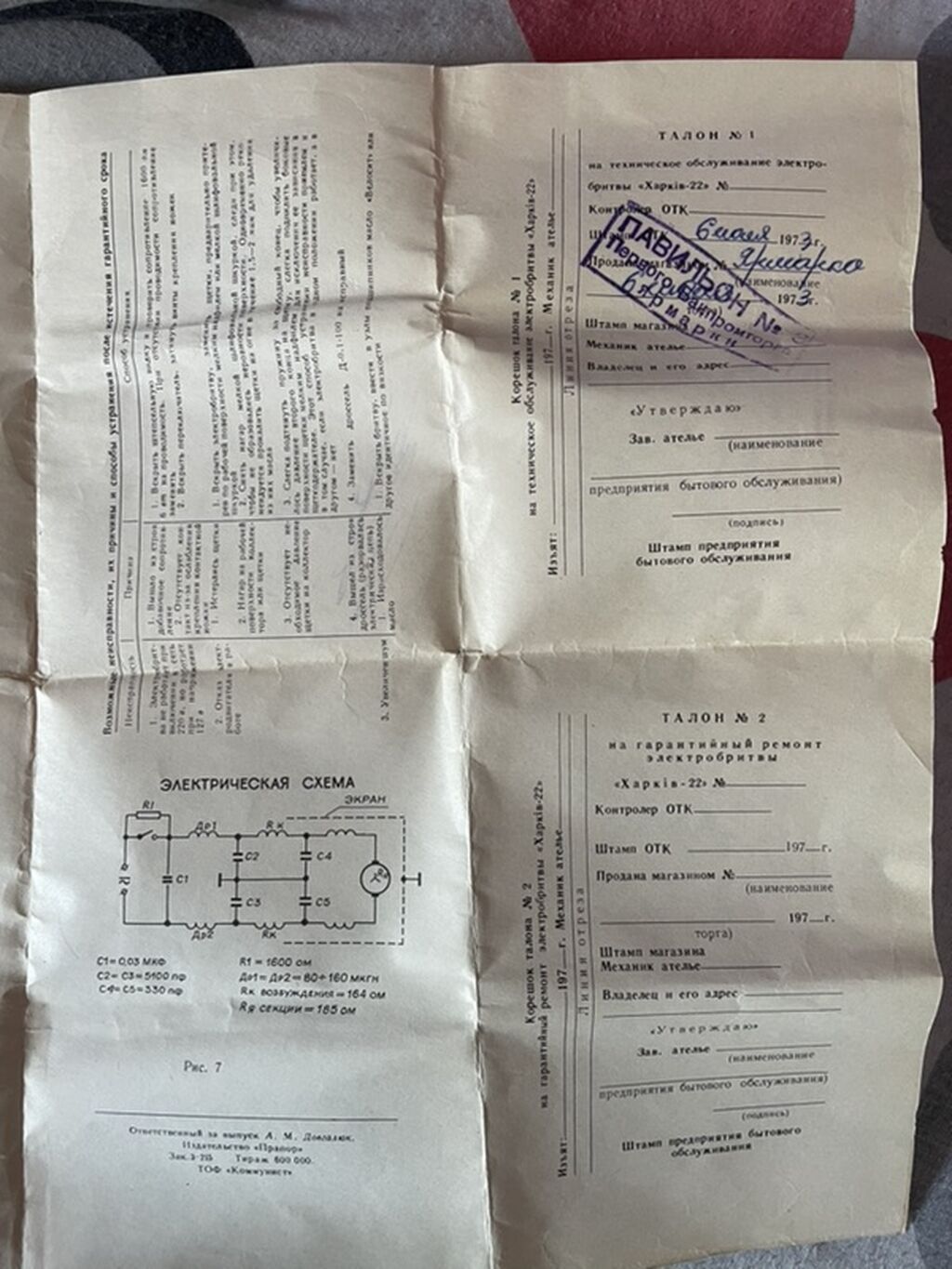 Elektrik ülgüc “Xarkov-22” (Ssri istehsalı) - Şəbəkədən işləyən — Usturalar, trimmerler və epilyatorlar, Bakı (4)