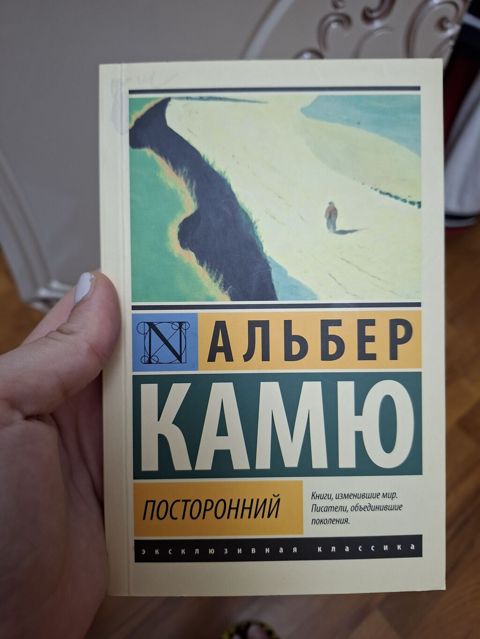 Məhsul: Kitab – “Посторонний” (Yad) Müəllif: Alber Kamyu Dil: Rus — Bakı