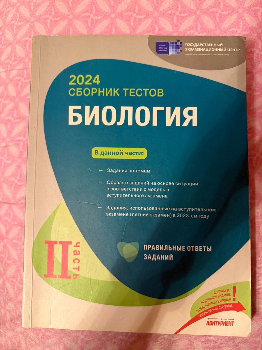 Test toplusu Bioloqiya — Məktəb və təhsil malları, Bakı (2)