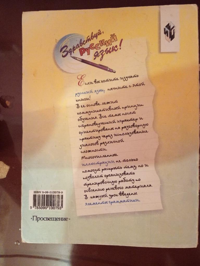 "Rus dili" kitabı — Məktəb və təhsil malları, Bakı (3)