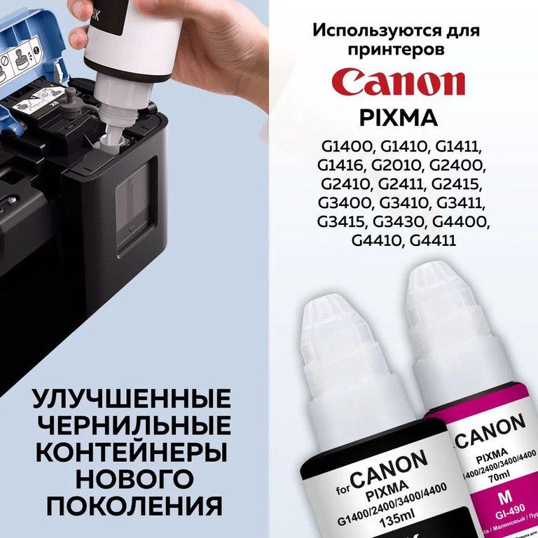 Canon Pixma GI 490 — Ofis texnikası və istehlak malları, Bakı (4)
