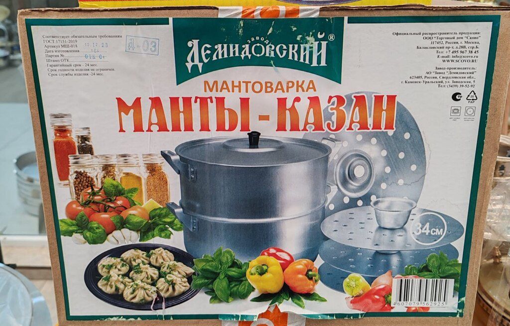 Mantı qazanı — Qablar və mətbəx əşyaları, Bakı (2)