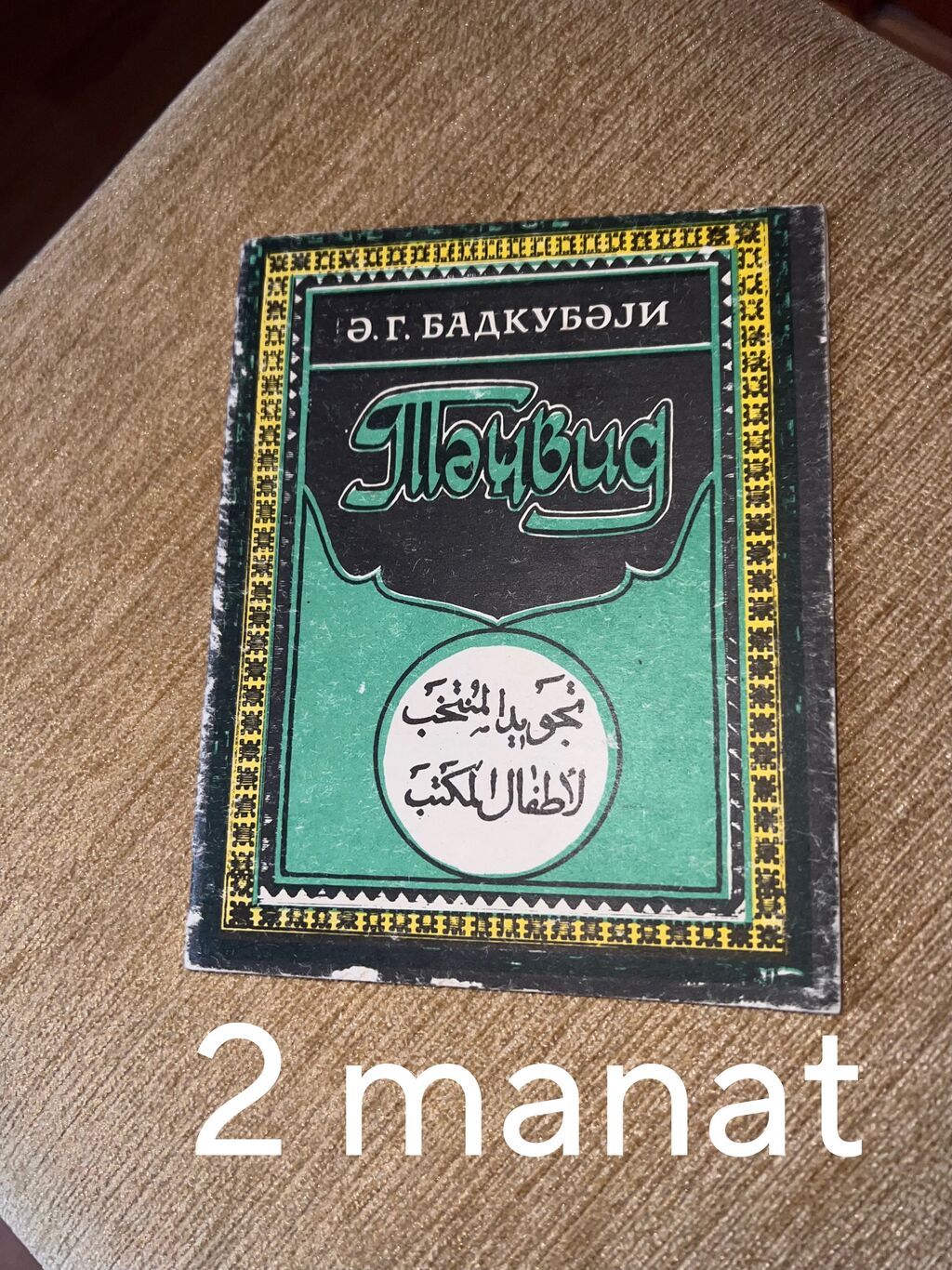 Kitabların hər birinin qiyməti üzərində qeyd olunmuşdur — Kitablar, Bakı (4)