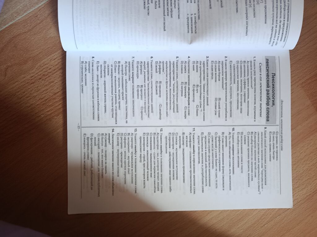 Rus dili Testlər 11-ci sinif, DİM, 1-ci hissə — Kitablar, Bakı (2)