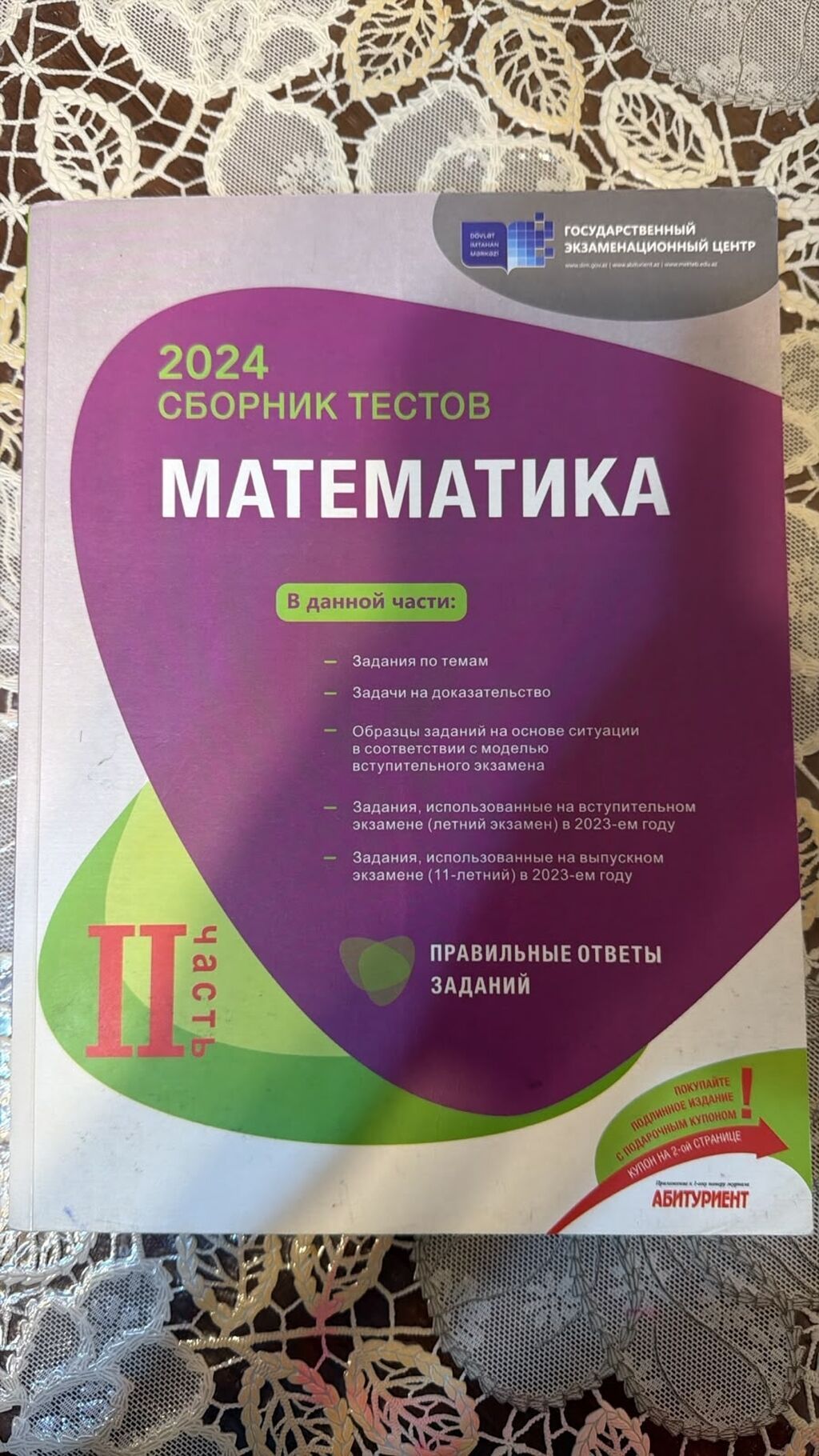 Məhsul: DİM (Государственный экзаменационный центр) nəşri — Kitablar, Bakı (4)