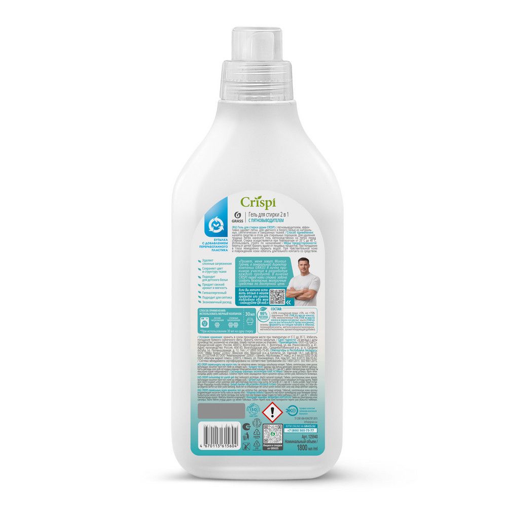Yuyucu gel Grass, 1800 ml — Mallar, Bakı (2)