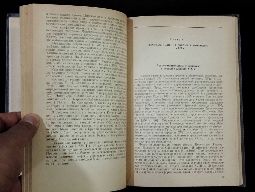 Ш. Б. Чимитдоржиев - Россия и Монголия — Kitablar və jurnallar, Bakı (3)