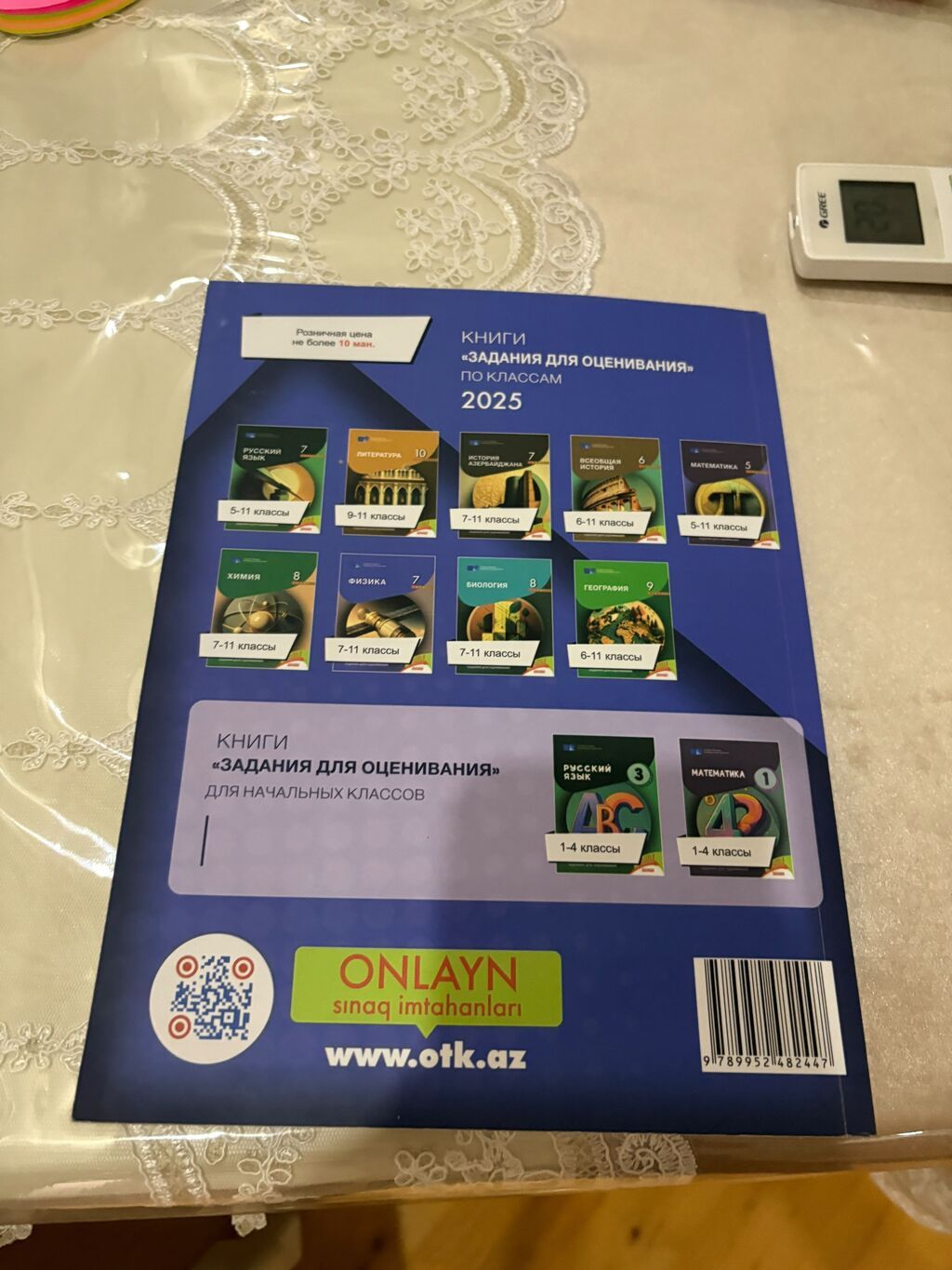 Məhsul: Fizika – Test Toplusu, 2025 (II hissə) - Nəşriyyat: Dövlət — Kitablar, Bakı (2)