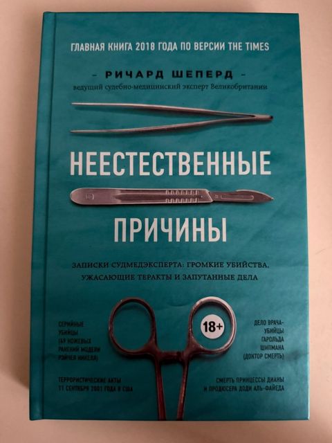 Неестественные причины — Bakı