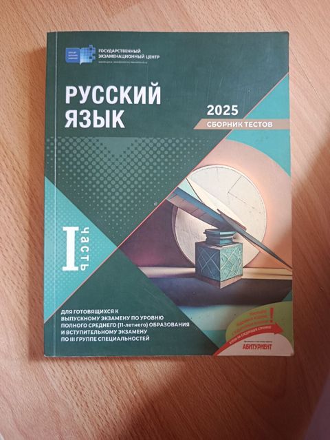 Rus dili Testlər 11-ci sinif, DİM, 1-ci hissə — Bakı