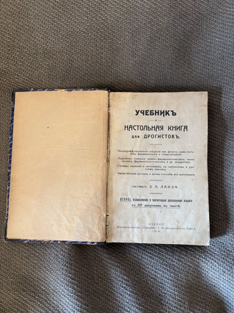 Учебник и настольная книга для дрогистов 1914 год — Bakı