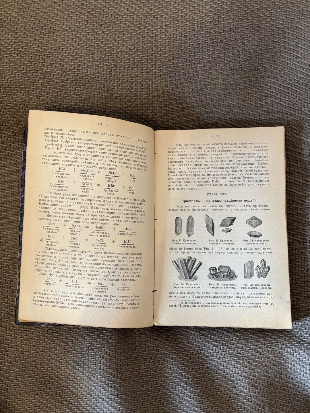 Учебник и настольная книга для дрогистов 1914 год — Kitablar və jurnallar, Bakı (3)