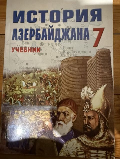 Məhsul: “İstoriya Azerbaydjana – 7” (rus dilində dərslik) Təsvir — Bakı