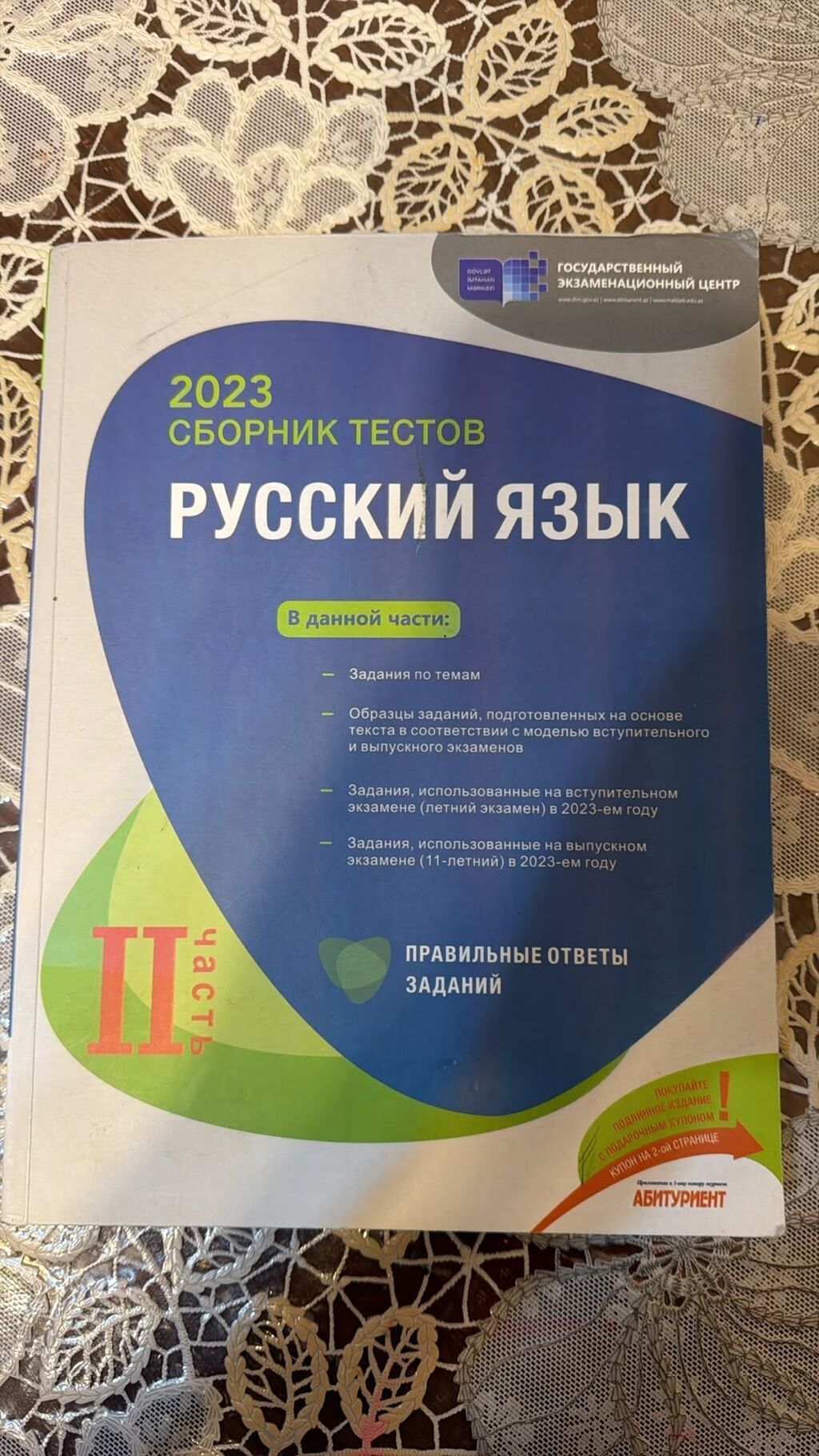 Məhsul: DİM (Государственный экзаменационный центр) nəşri — Kitablar, Bakı (7)