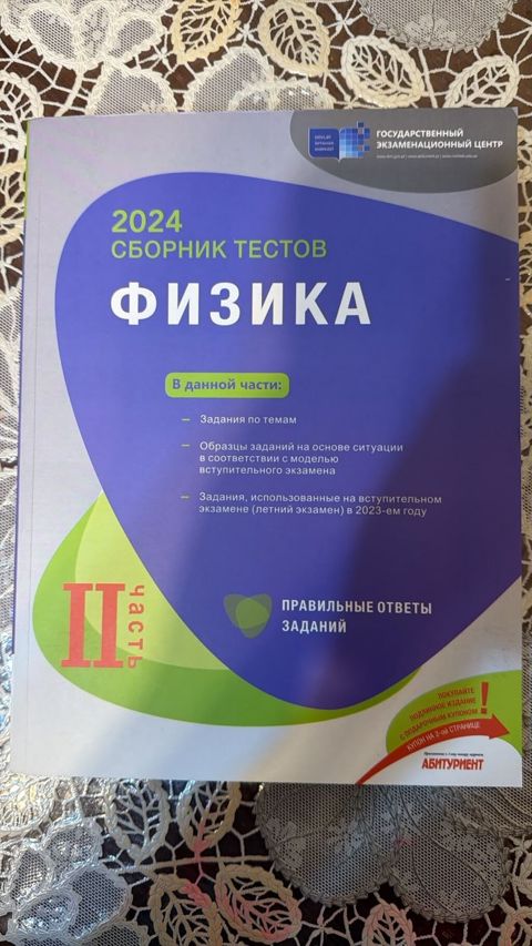 Məhsul: DİM (Государственный экзаменационный центр) nəşri — Bakı