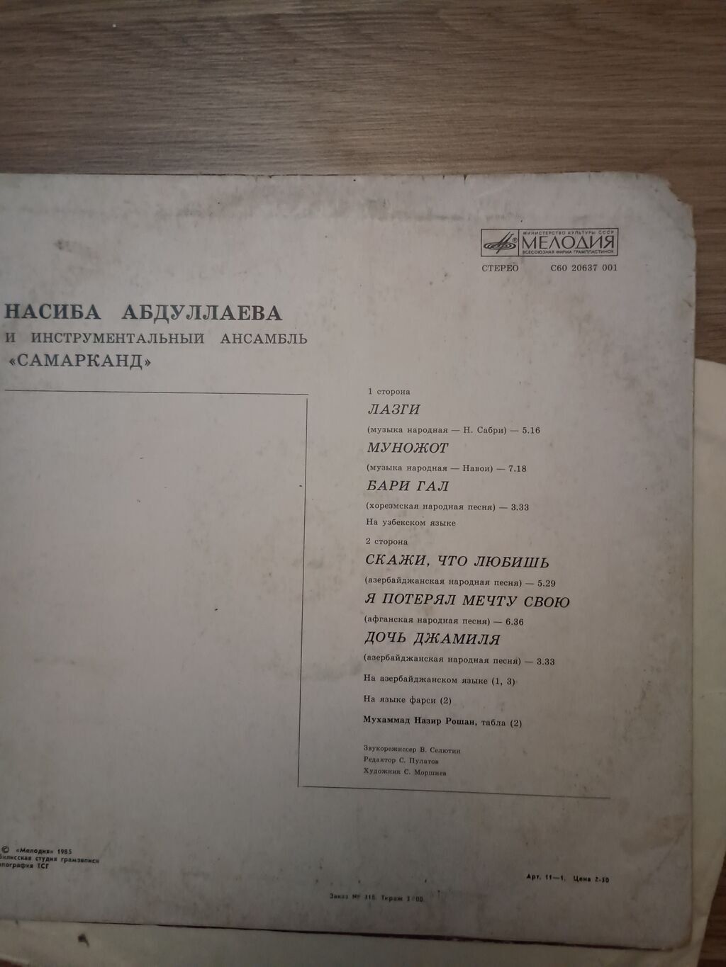 Vinil plastinka: Nasiba Abdullayeva və instrumental ansambl — Qramoplastinkalı, Digah (2)