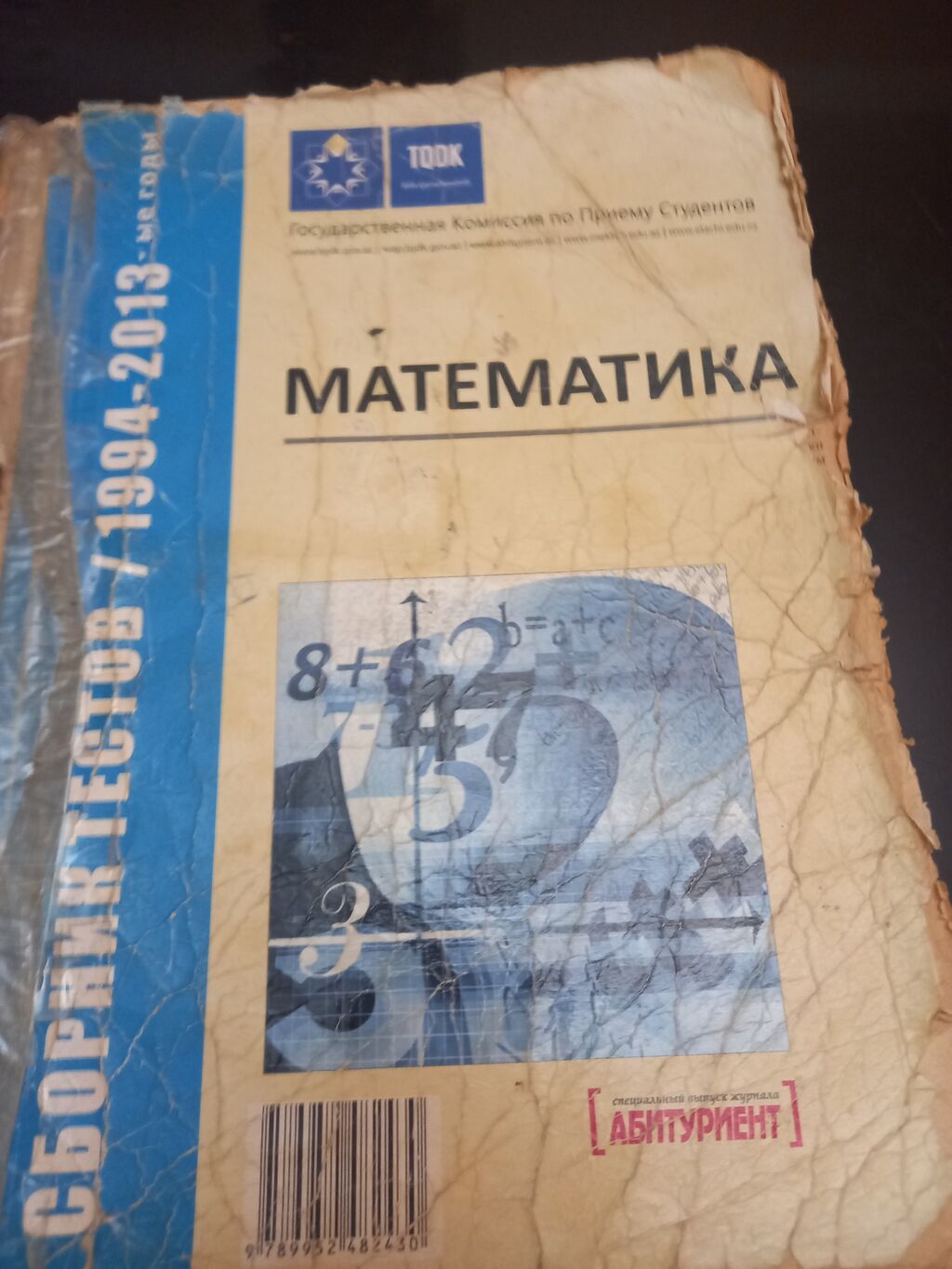Математика 1994 2013 7 манат — Kitablar, Xırdalan
