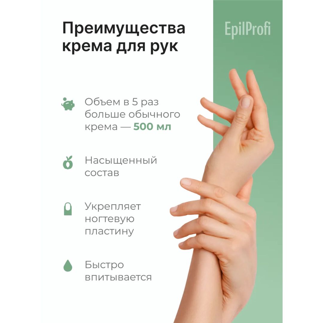 Əl və dırnaq kremi EpilProfi Professional Avocado Oil + Vitamin E 500 ml — Mallar, Bakı (3)