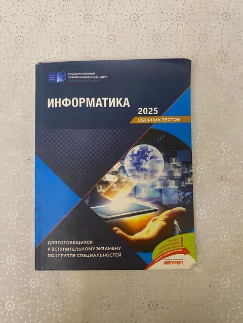 Məhsul: “İnformatika 2025 – Sınaq testləri toplusu” (rus dilində) — Bakı