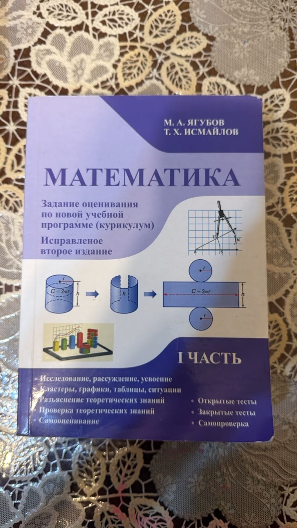 Məhsul: “Matematika. Yeni tədris proqramına (kurikulum) uyğun — Kitablar, Bakı (2)