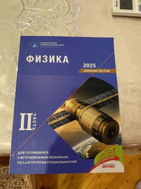 Məhsul: Fizika – Test Toplusu, 2025 (II hissə) - Nəşriyyat: Dövlət — Bakı
