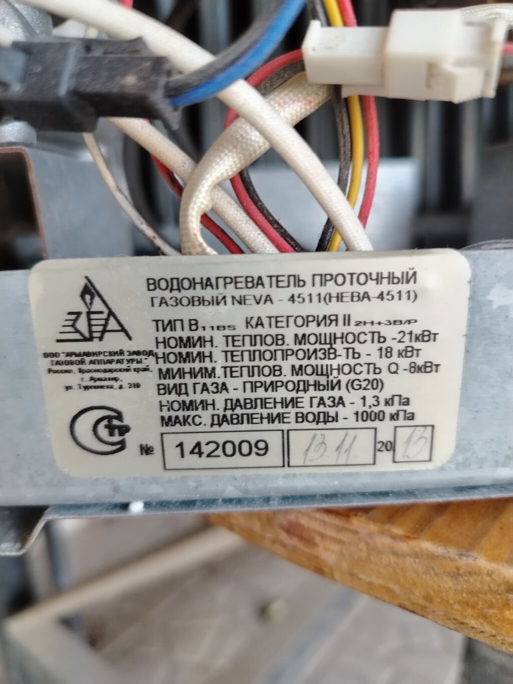 Neva 4511 qazla işləyən axın tipli suqızdırıcı - Model: Neva 4511 — Su qızdırıcılar, Xırdalan (2)