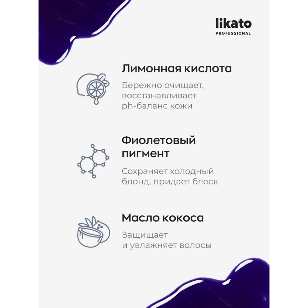Sarışın və rəngli saçlar üçün Likato professional Smart-Blond, 250 ml — Mallar, Bakı (2)