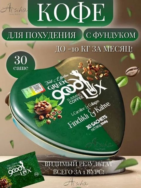 Green Good Lux Slimming Coffee – fındıq aromalı Məhsul haqqında — Saray