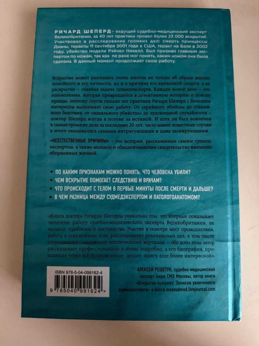 Неестественные причины — Kitablar və jurnallar, Bakı (2)